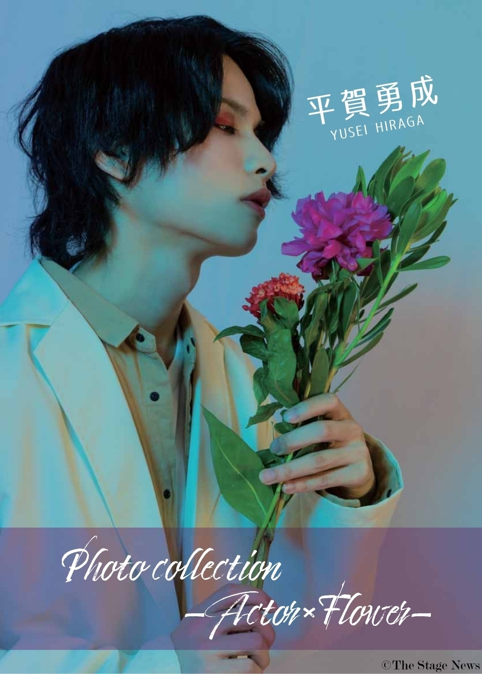 Photo Collection -Actor×Flower- 平賀勇成』発売&リリース記念イベント開催決定！ | 平賀勇成OFFICIAL SITE