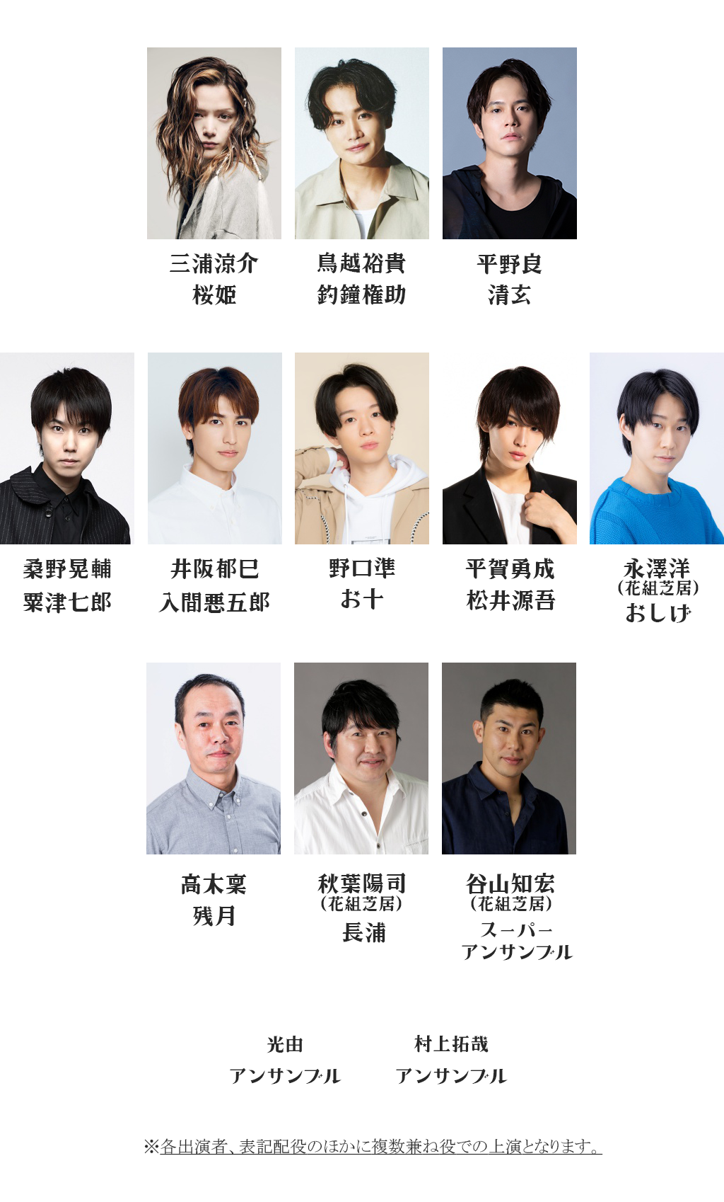 舞台「桜姫東文章」平賀勇成FC先行 開始！ 平賀勇成OFFICIAL SITE