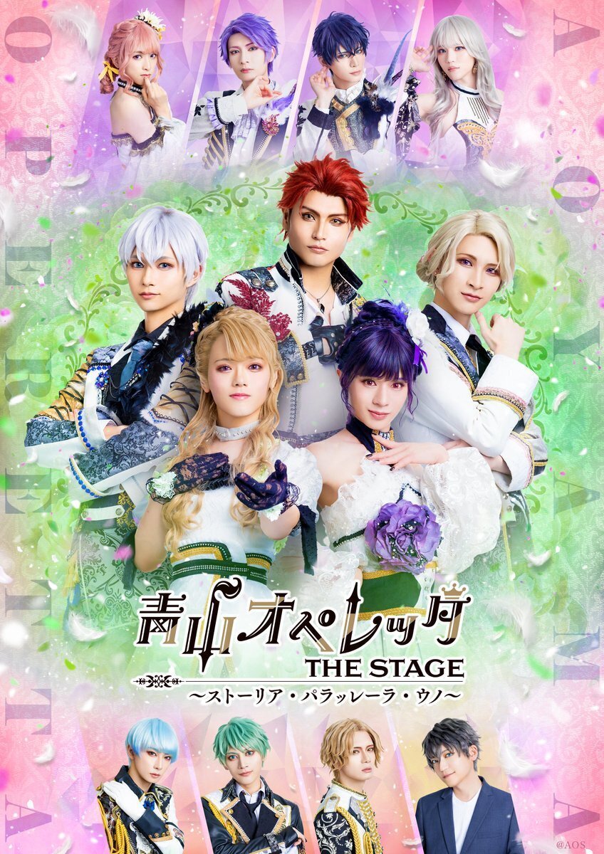 公式】青山オペレッタ THE STAGE on X: 